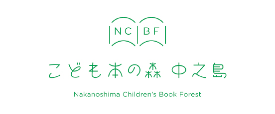 こども本の森 中之島